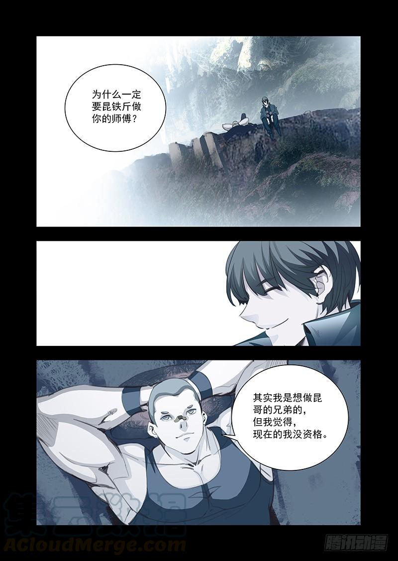 塔奇 引路篇129：师傅与兄弟（下） 第13页
