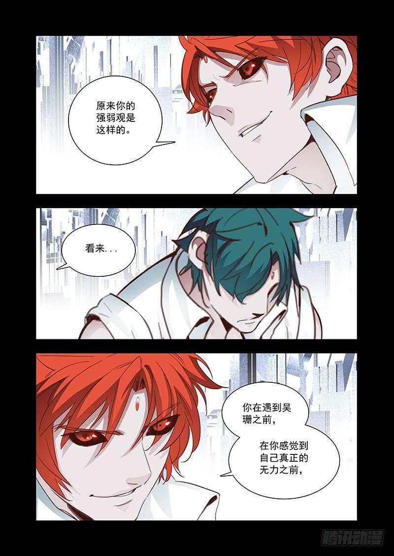 塔奇 引路篇130：善念 第7页