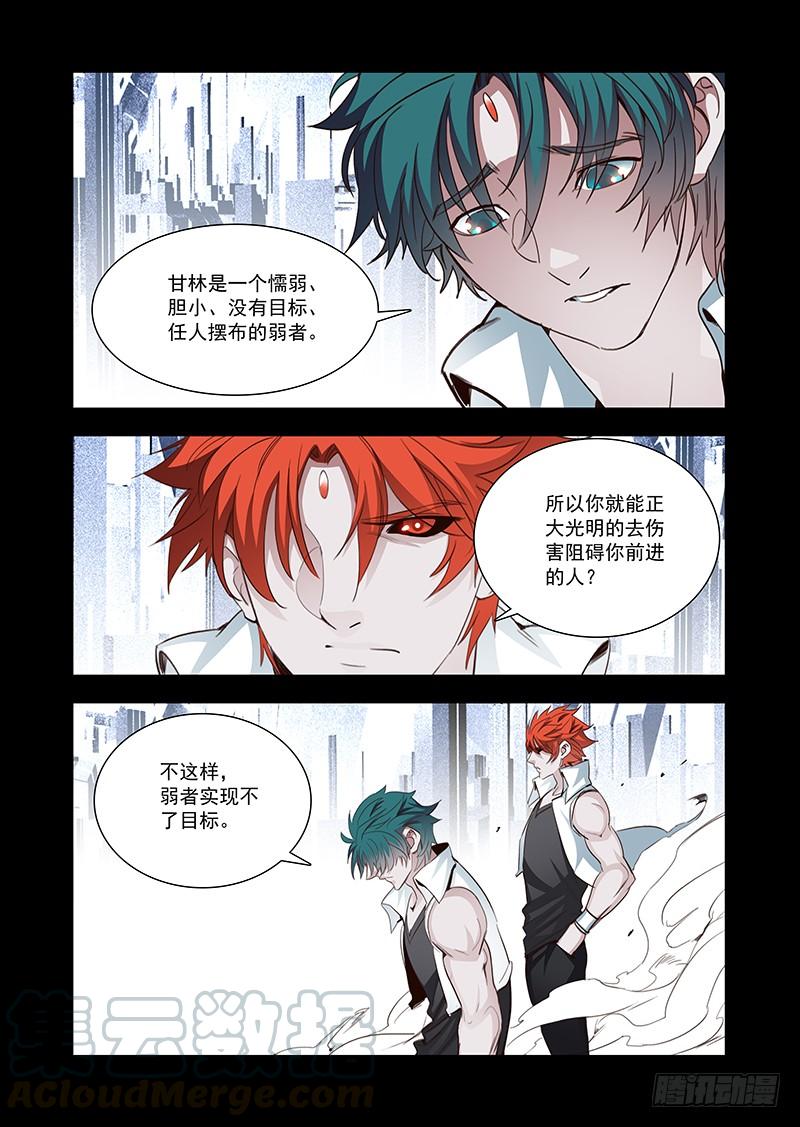 塔奇 引路篇130：善念 第5页