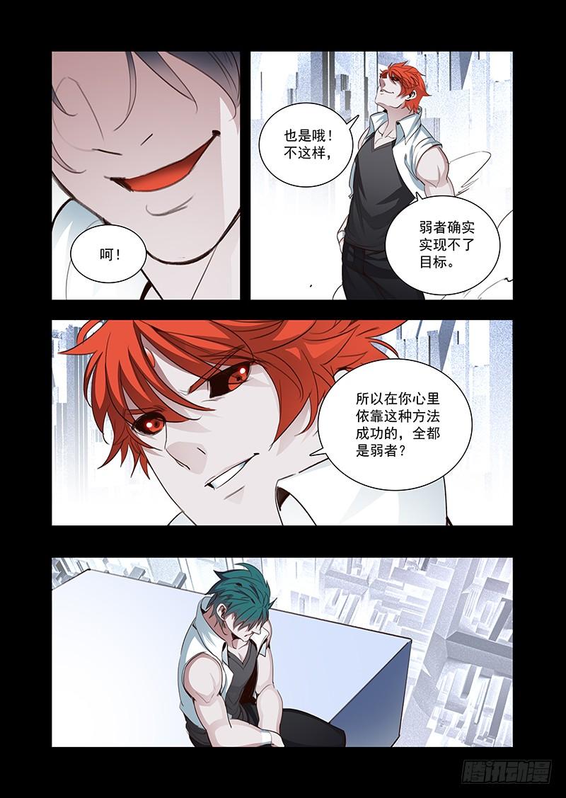 塔奇 引路篇130：善念 第6页