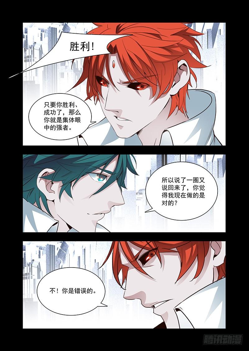 塔奇 引路篇130：善念 第12页