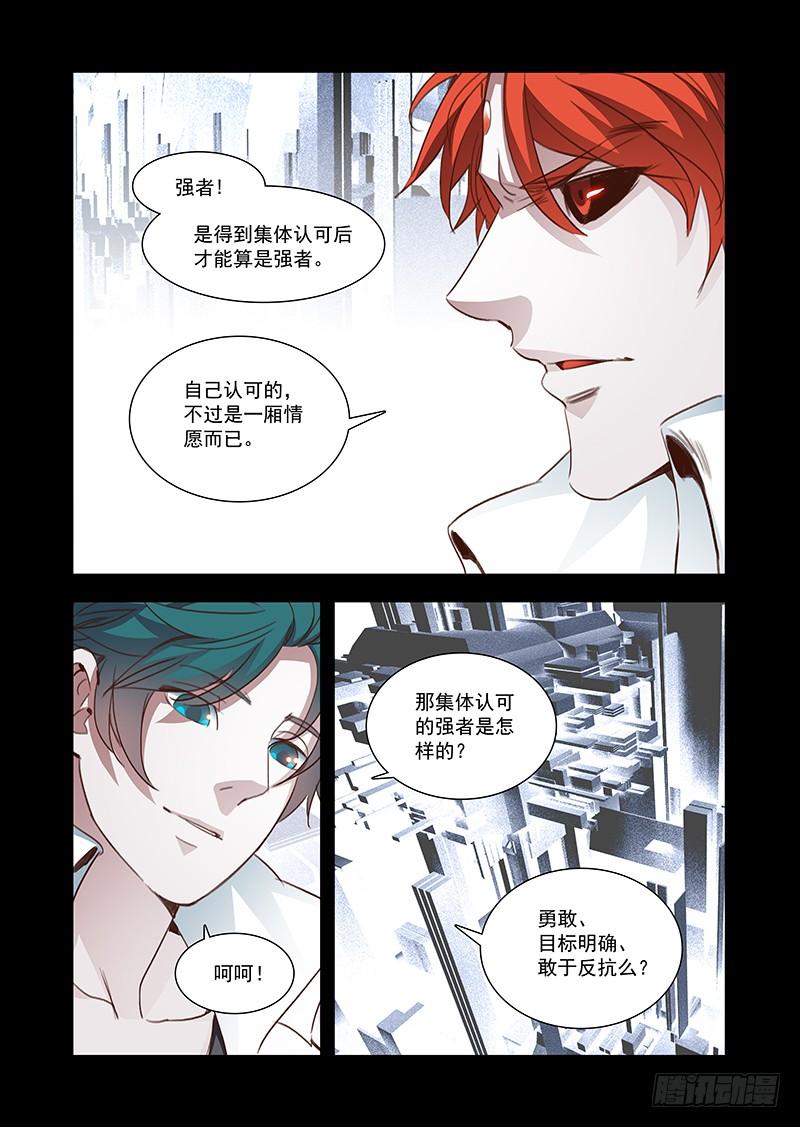 塔奇 引路篇130：善念 第11页