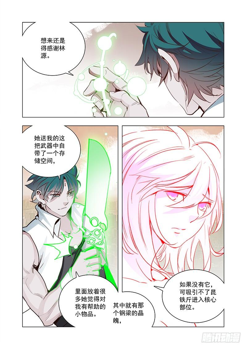 塔奇 引路篇131：都是我的错 第2页