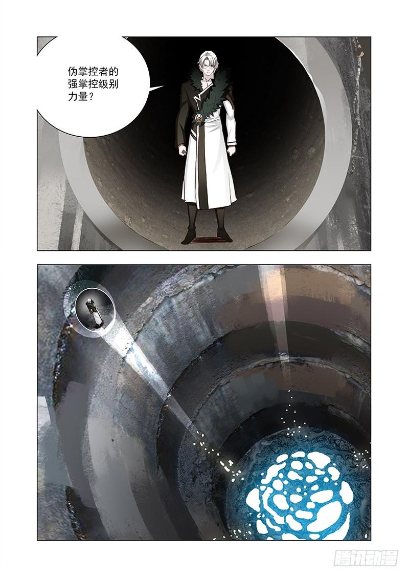 塔奇 引路篇131：都是我的错 第8页