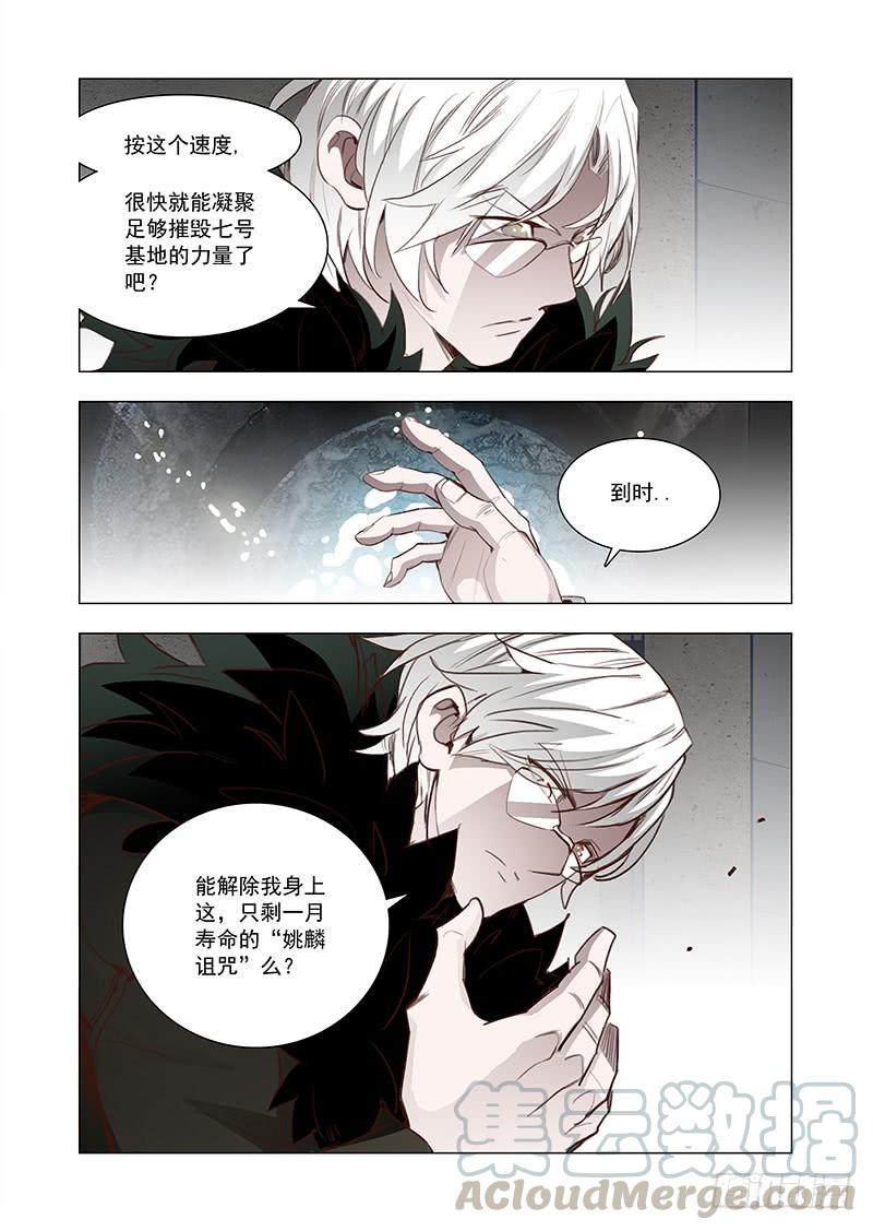 塔奇 引路篇131：都是我的错 第9页