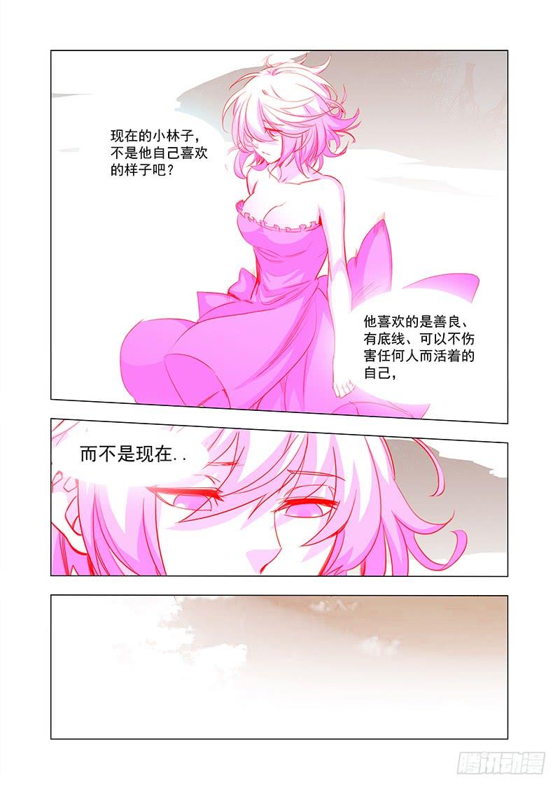 塔奇 引路篇131：都是我的错 第4页