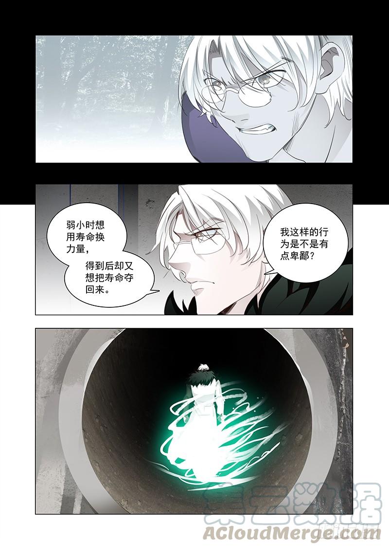 塔奇 引路篇132：只有失败者才卑鄙 第5页