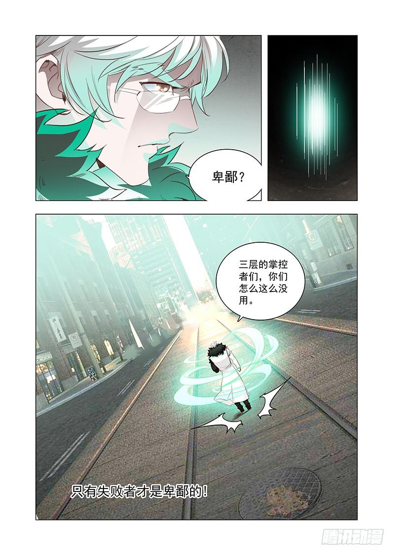 塔奇 引路篇132：只有失败者才卑鄙 第6页
