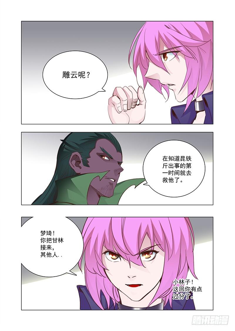 塔奇 引路篇132：只有失败者才卑鄙 第8页