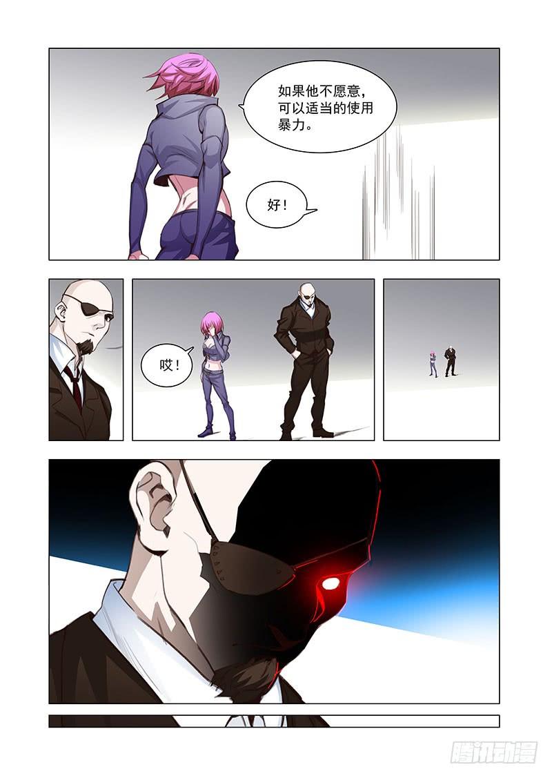 塔奇 引路篇133：是你？姚麟！ 第3页