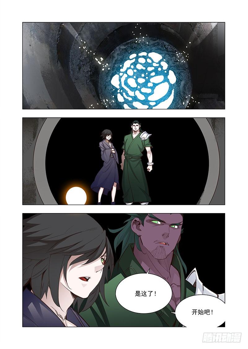 塔奇 引路篇133：是你？姚麟！ 第4页
