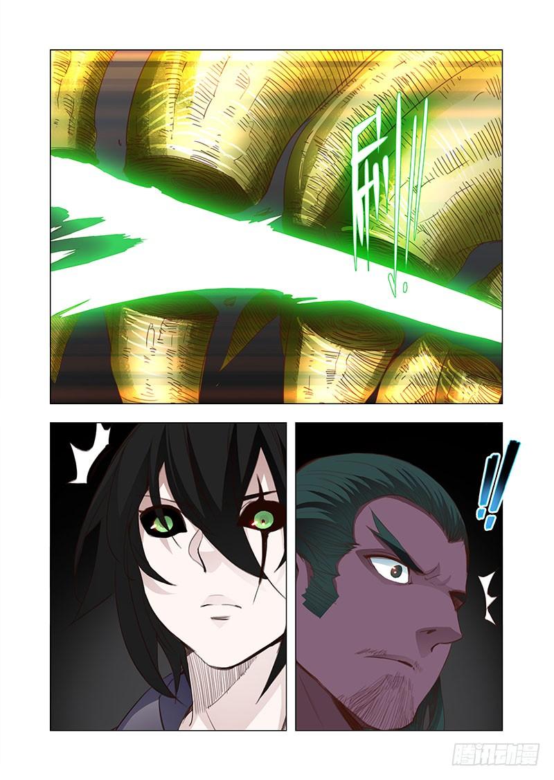 塔奇 引路篇133：是你？姚麟！ 第6页