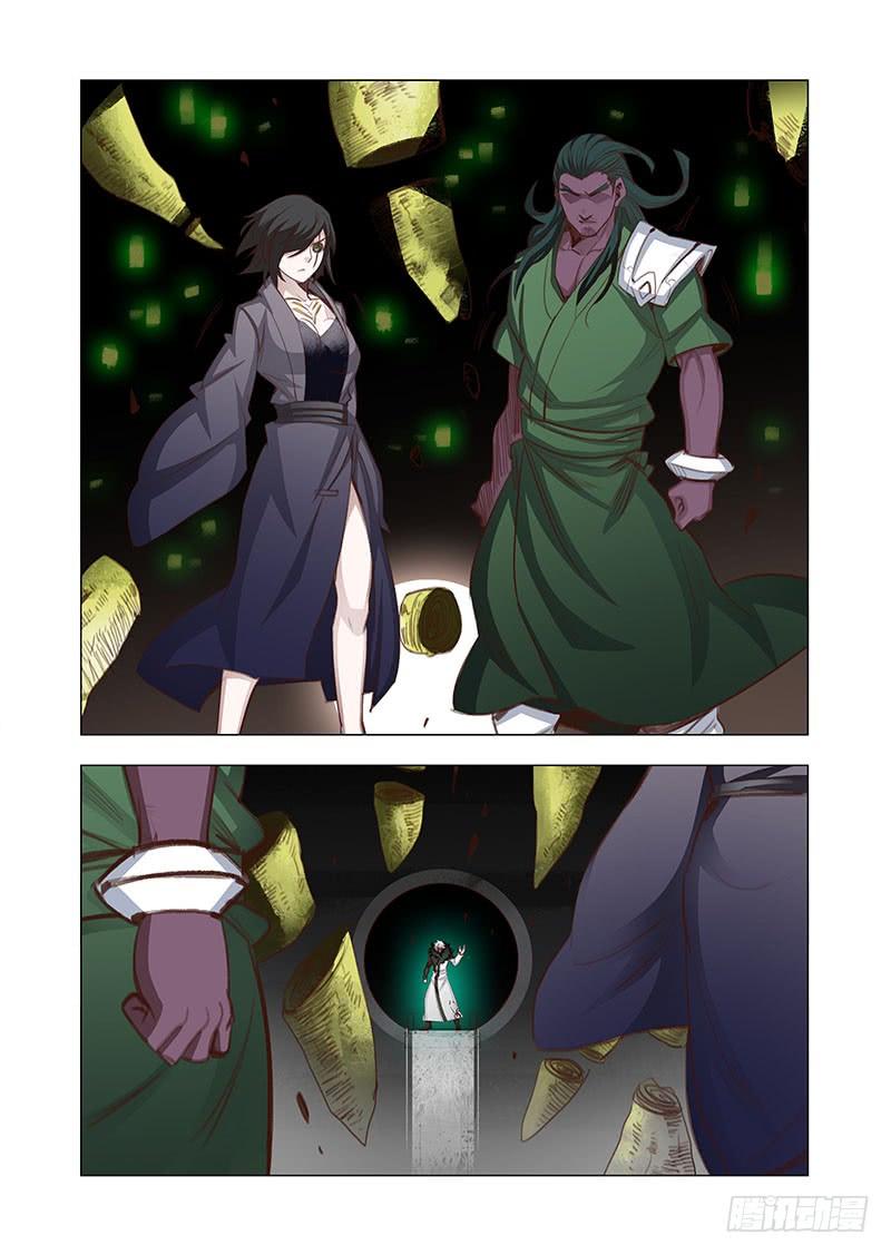塔奇 引路篇133：是你？姚麟！ 第8页