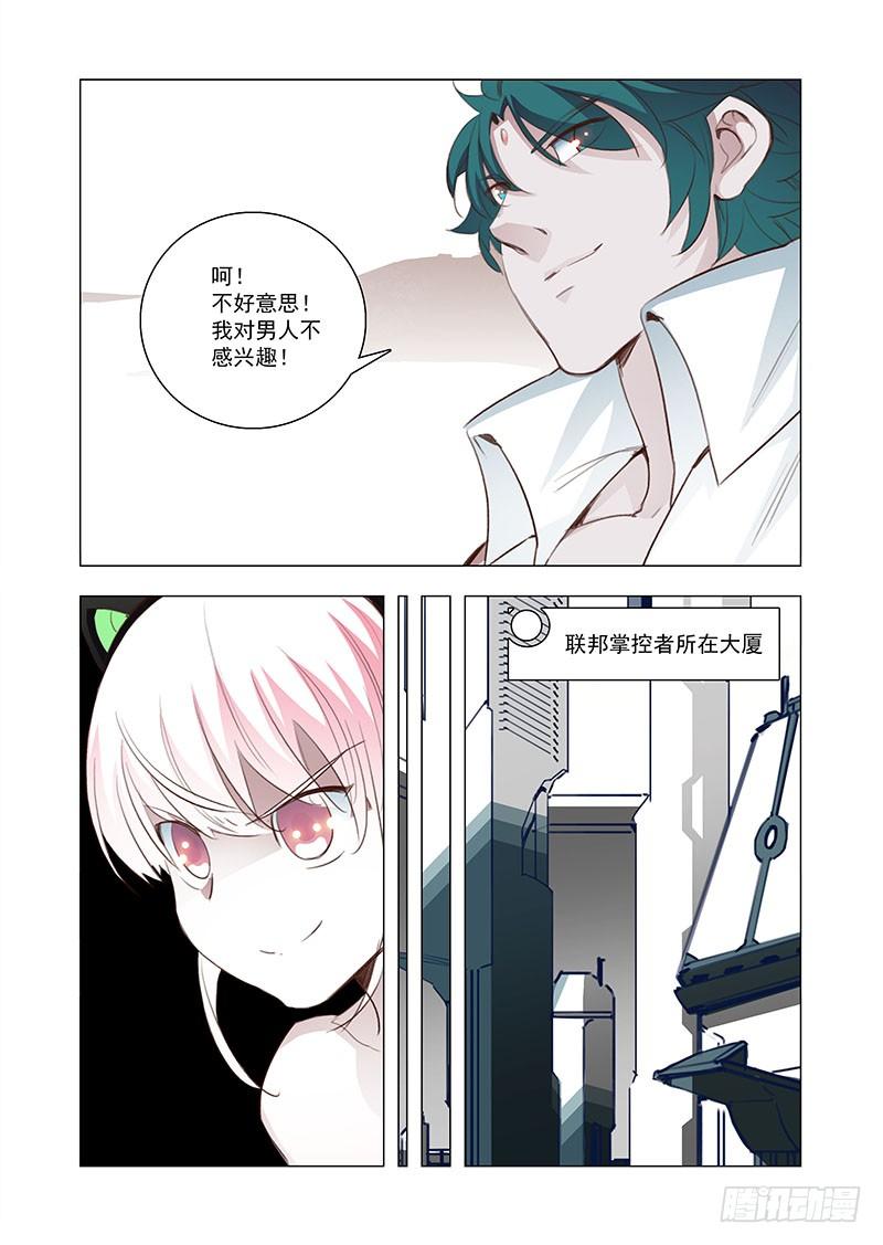 塔奇 引路篇134：我对男人不感兴趣 第7页