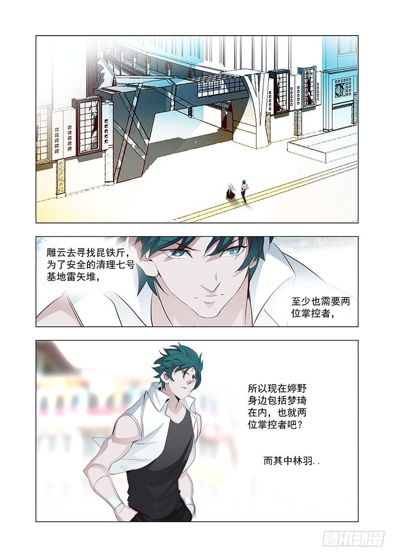 塔奇 引路篇134：我对男人不感兴趣 第8页