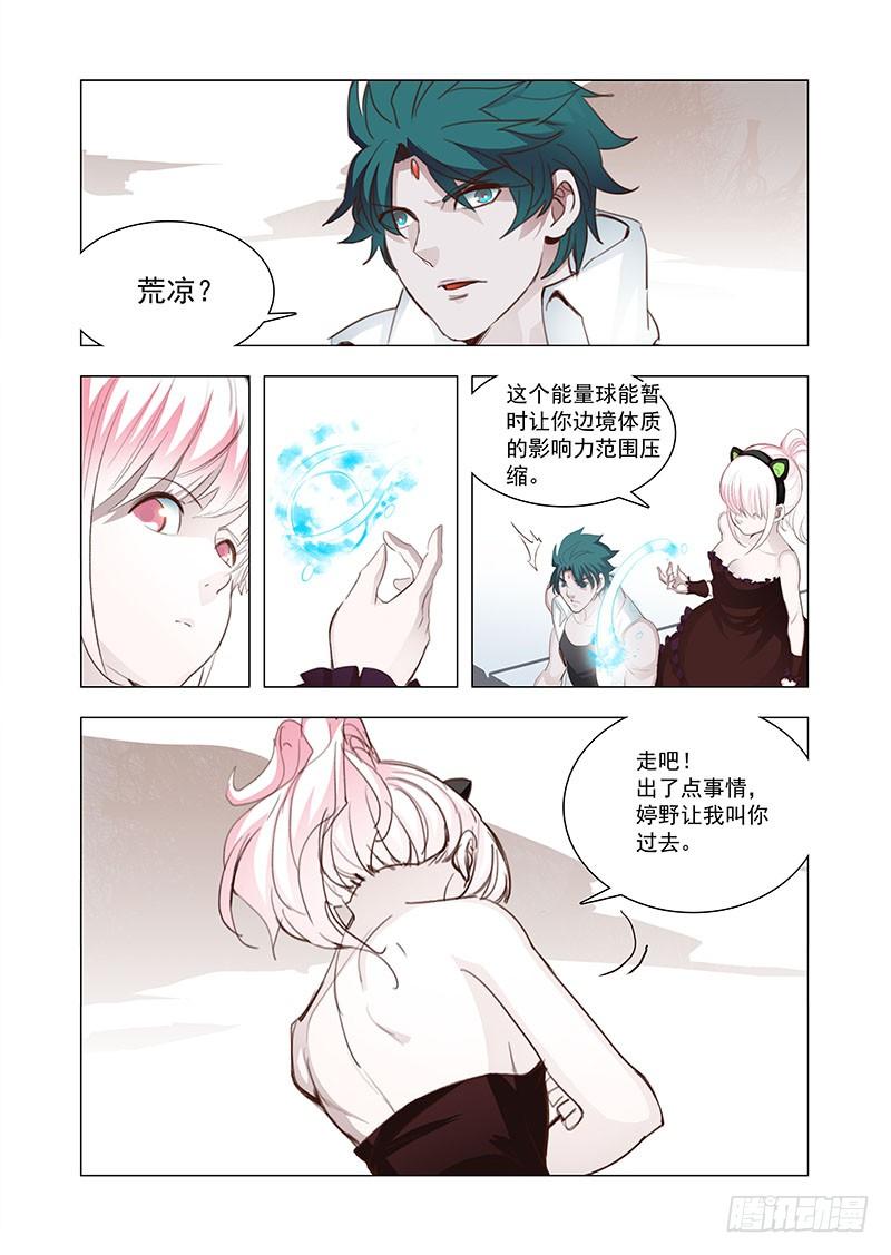 塔奇 引路篇134：我对男人不感兴趣 第4页