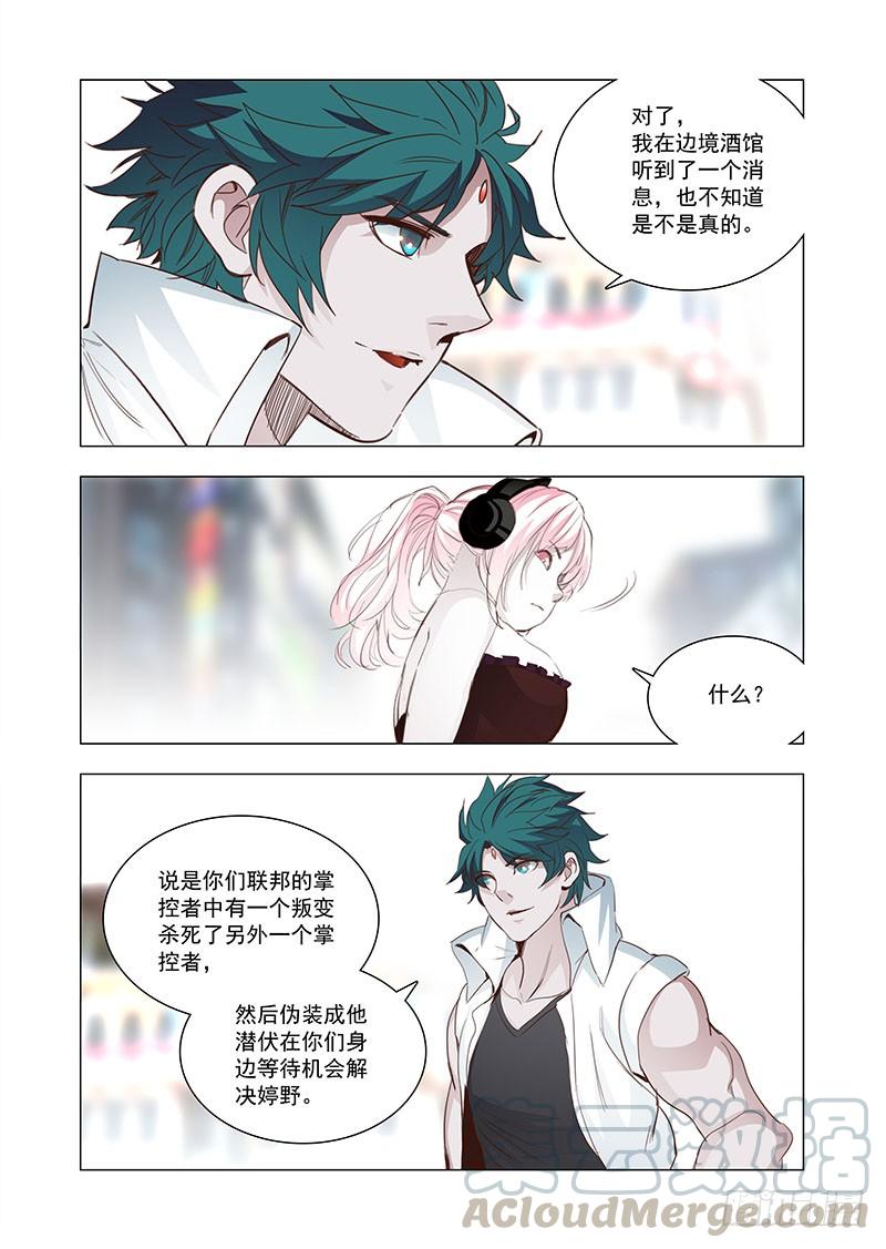 塔奇 引路篇134：我对男人不感兴趣 第9页