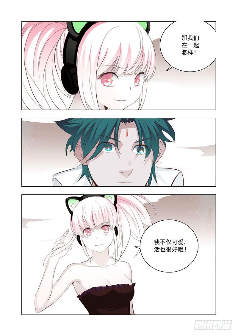 塔奇 引路篇134：我对男人不感兴趣 第6页