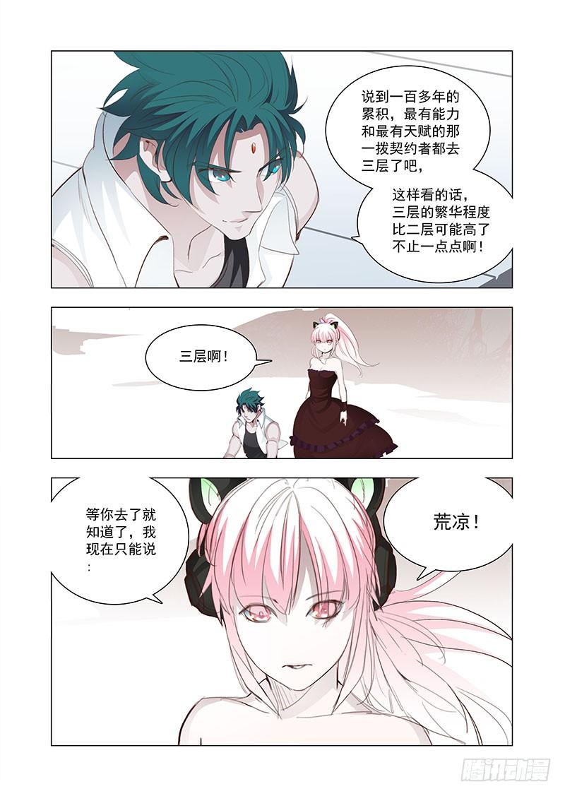 塔奇 引路篇134：我对男人不感兴趣 第3页