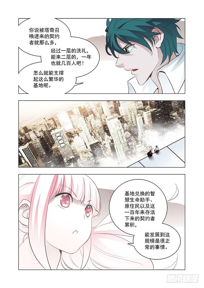 塔奇 引路篇134：我对男人不感兴趣 第2页