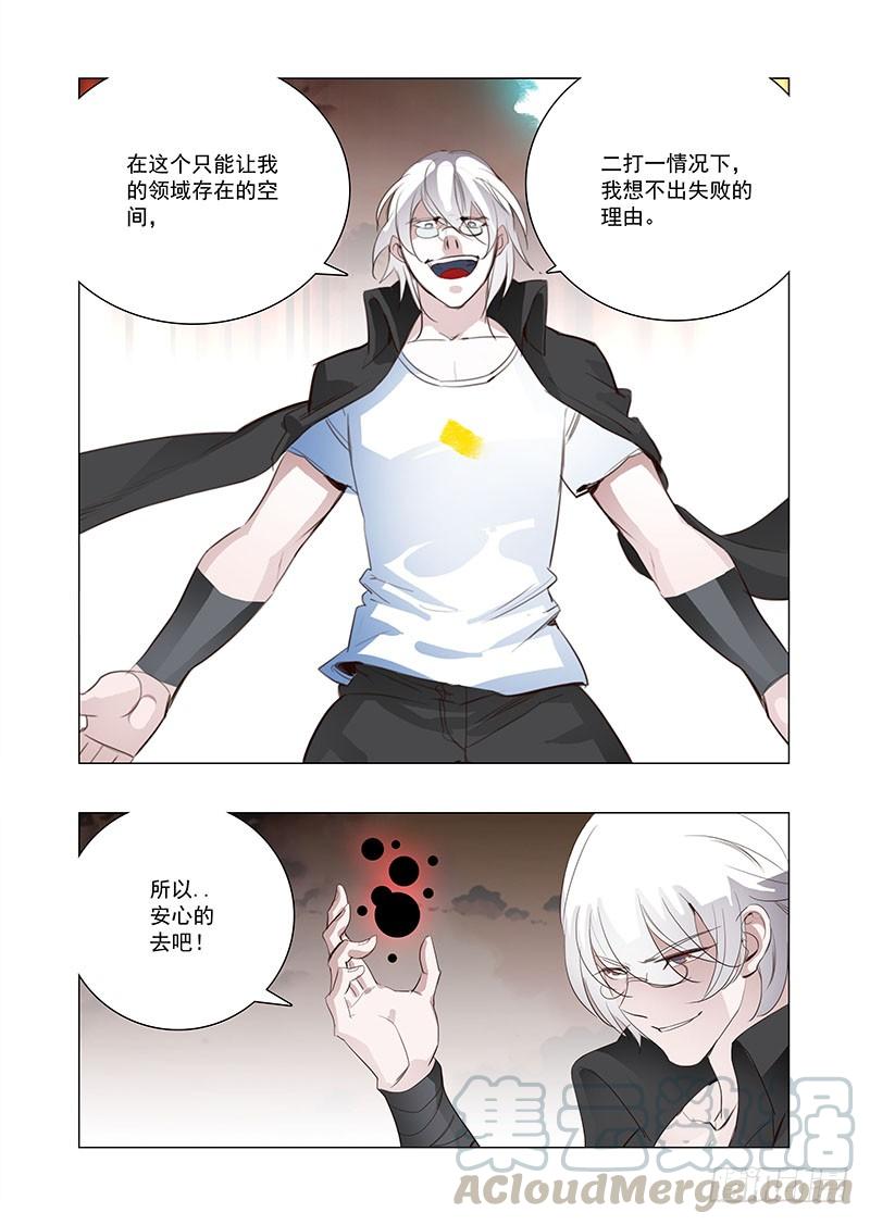 塔奇 引路篇135：原来是你！阎风！ 第9页