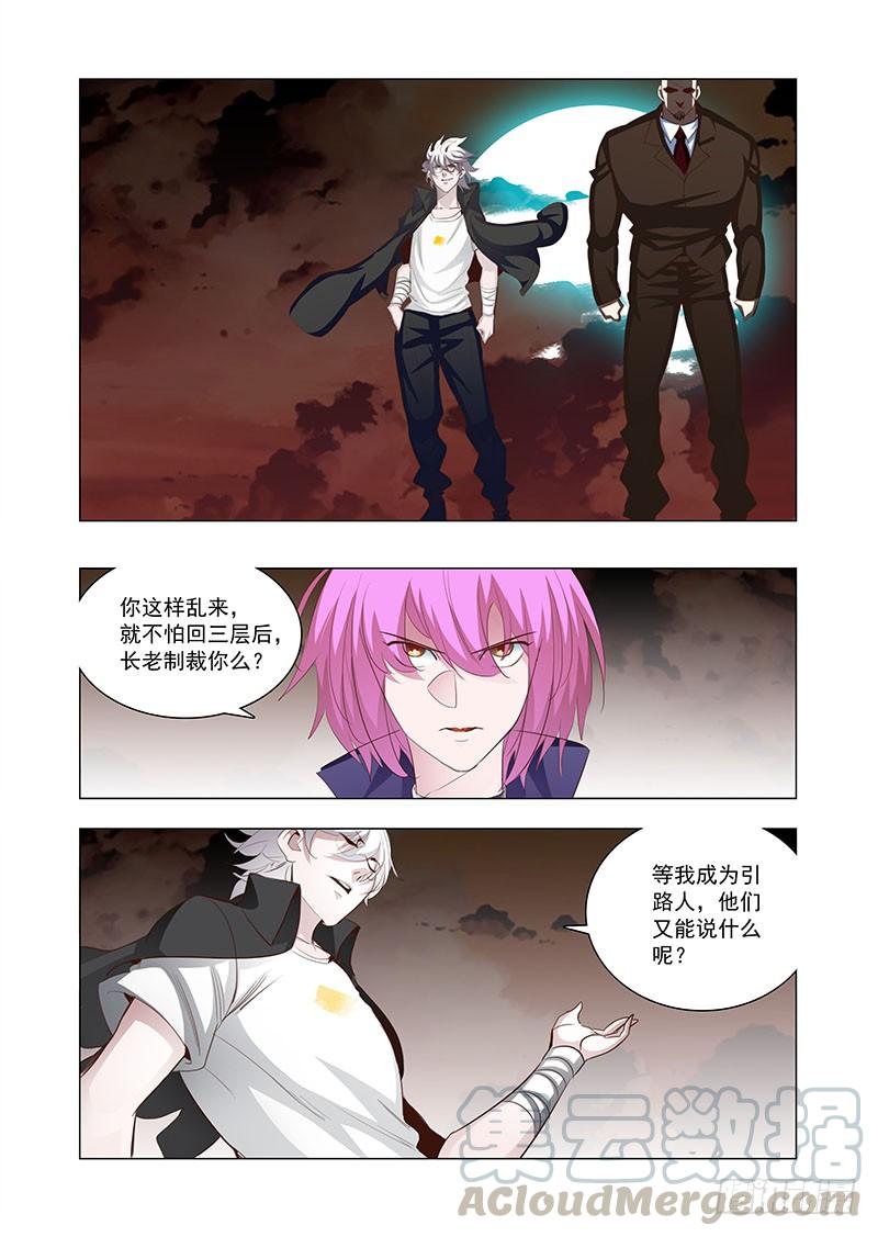 塔奇 引路篇135：原来是你！阎风！ 第5页