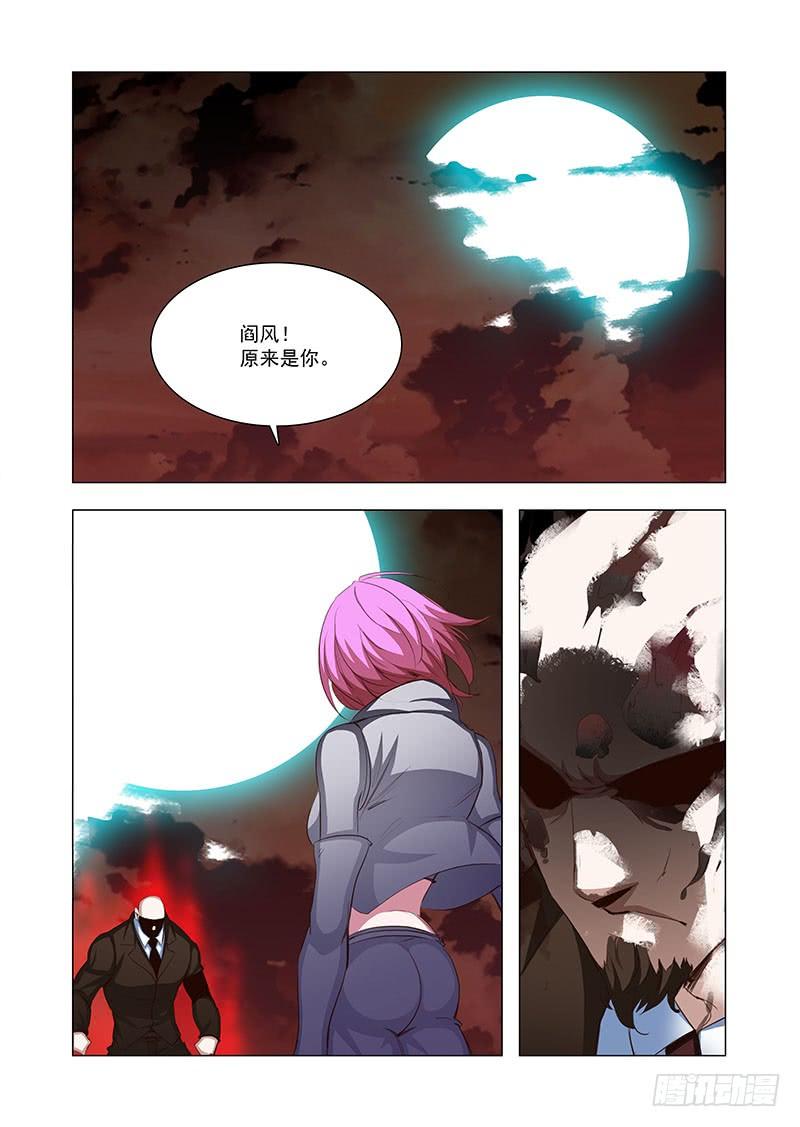 塔奇 引路篇135：原来是你！阎风！ 第2页