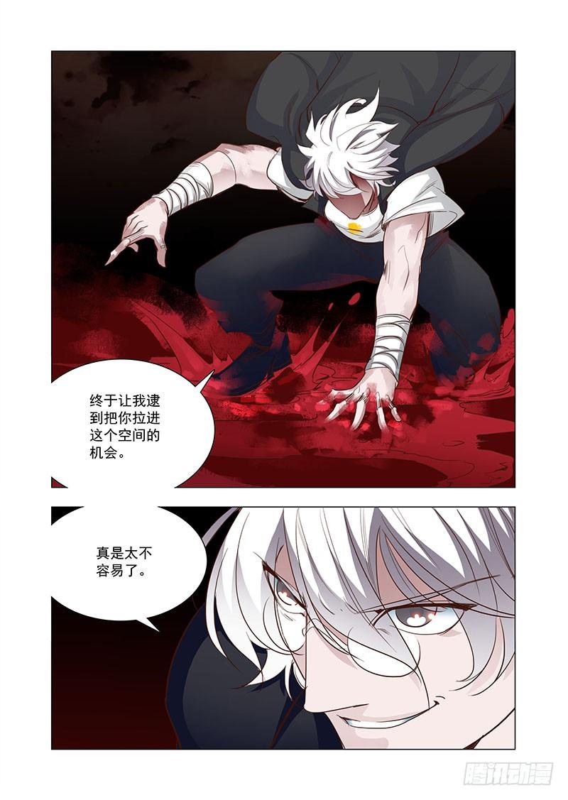 塔奇 引路篇135：原来是你！阎风！ 第4页