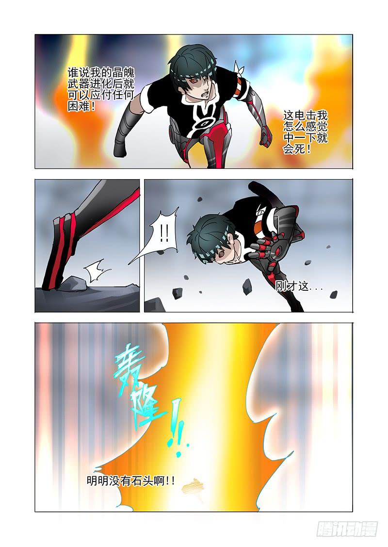 塔奇 伙伴价值篇11：雷册天地 第8页