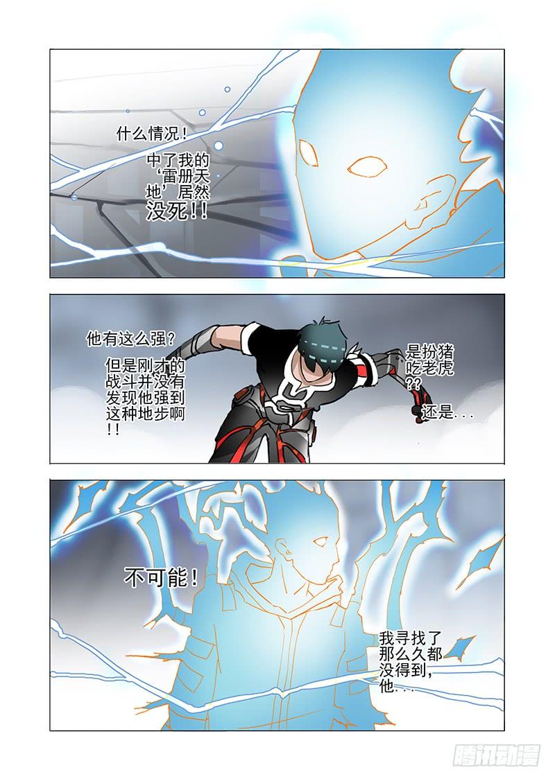 塔奇 伙伴价值篇11：雷册天地 第14页