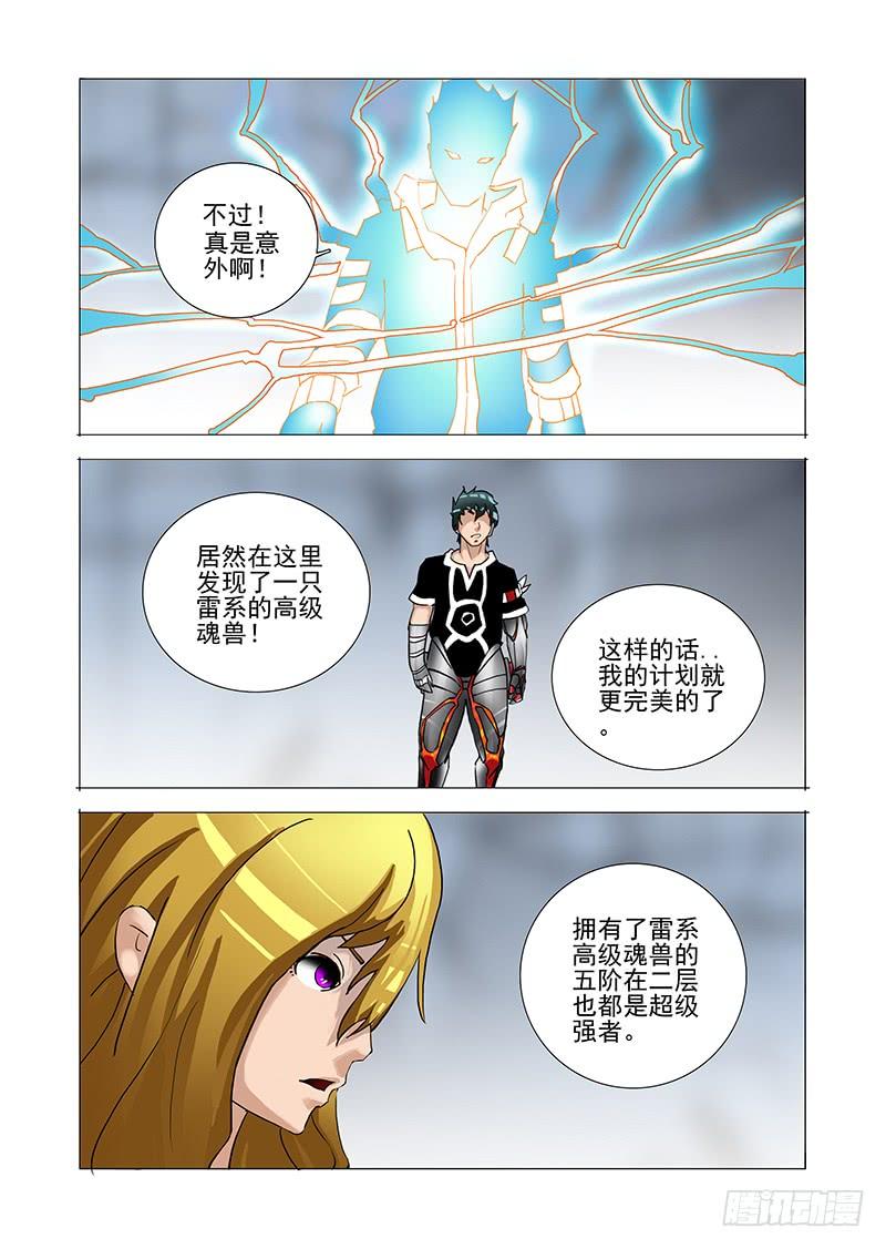 塔奇 伙伴价值篇11：雷册天地 第20页