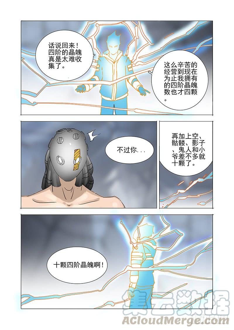 塔奇 伙伴价值篇11：雷册天地 第21页