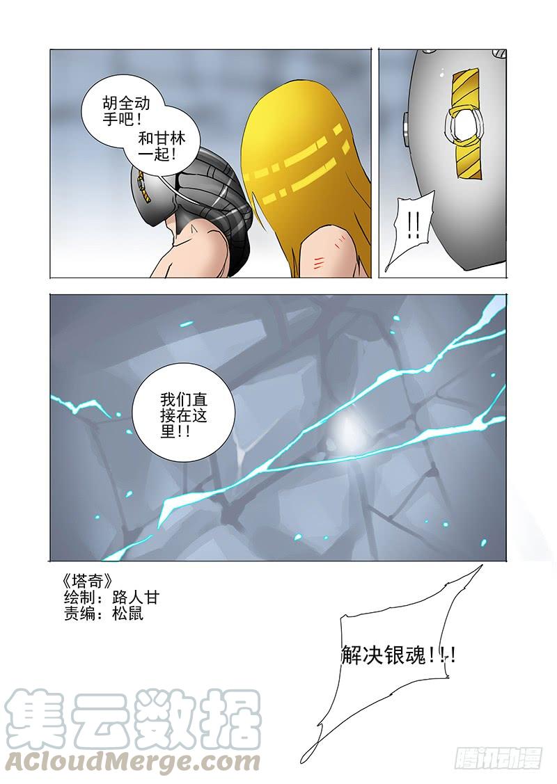 塔奇 伙伴价值篇11：雷册天地 第17页