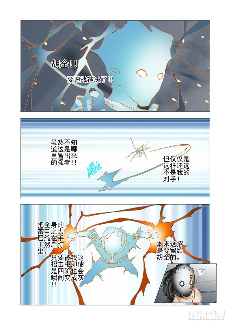 塔奇 伙伴价值篇11：雷册天地 第6页