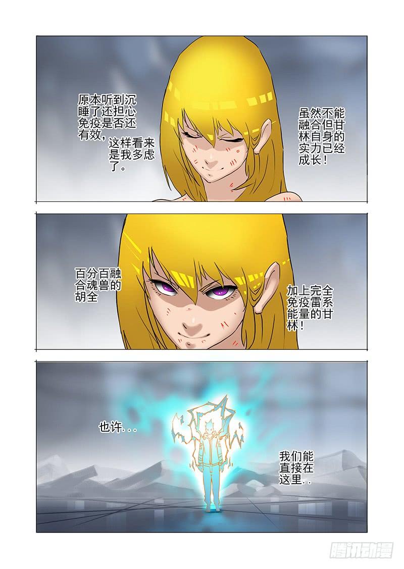 塔奇 伙伴价值篇11：雷册天地 第16页