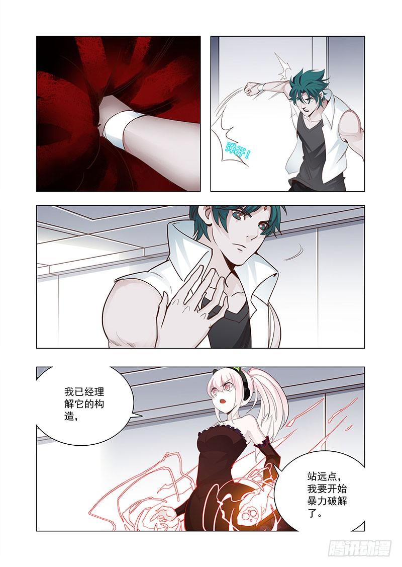 塔奇 引路篇137：境（中） 第3页