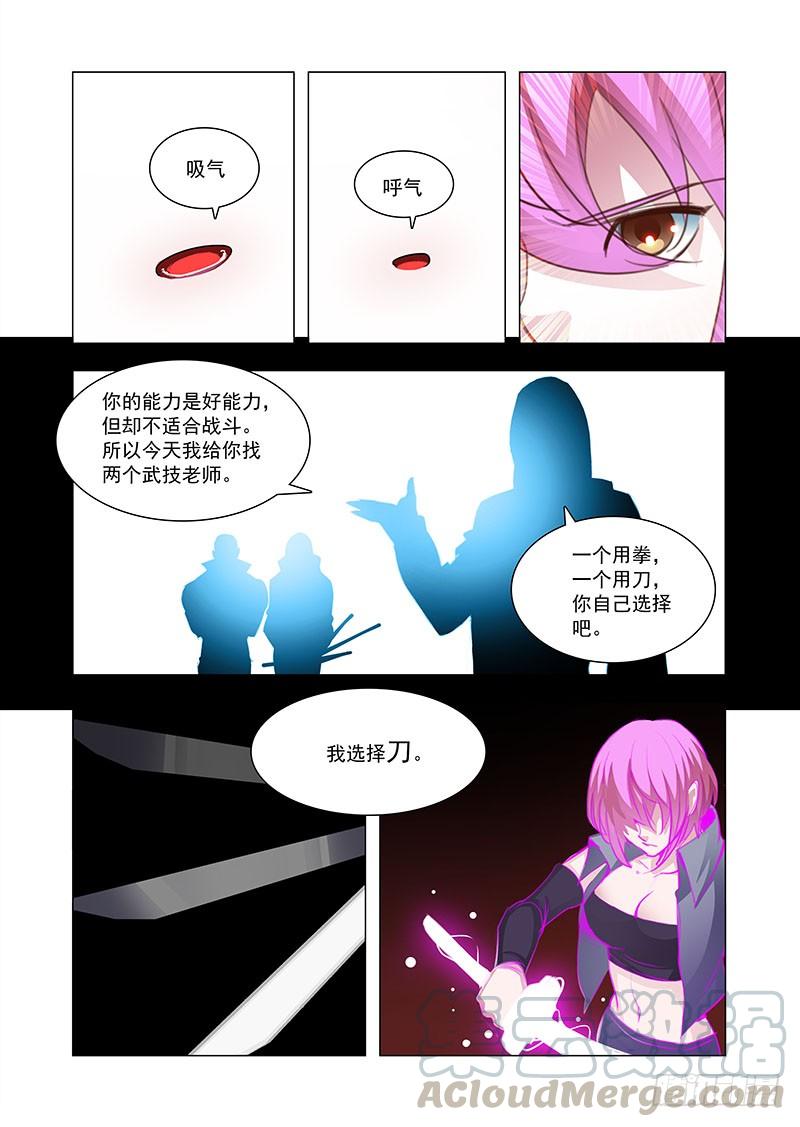 塔奇 引路篇137：境（中） 第9页