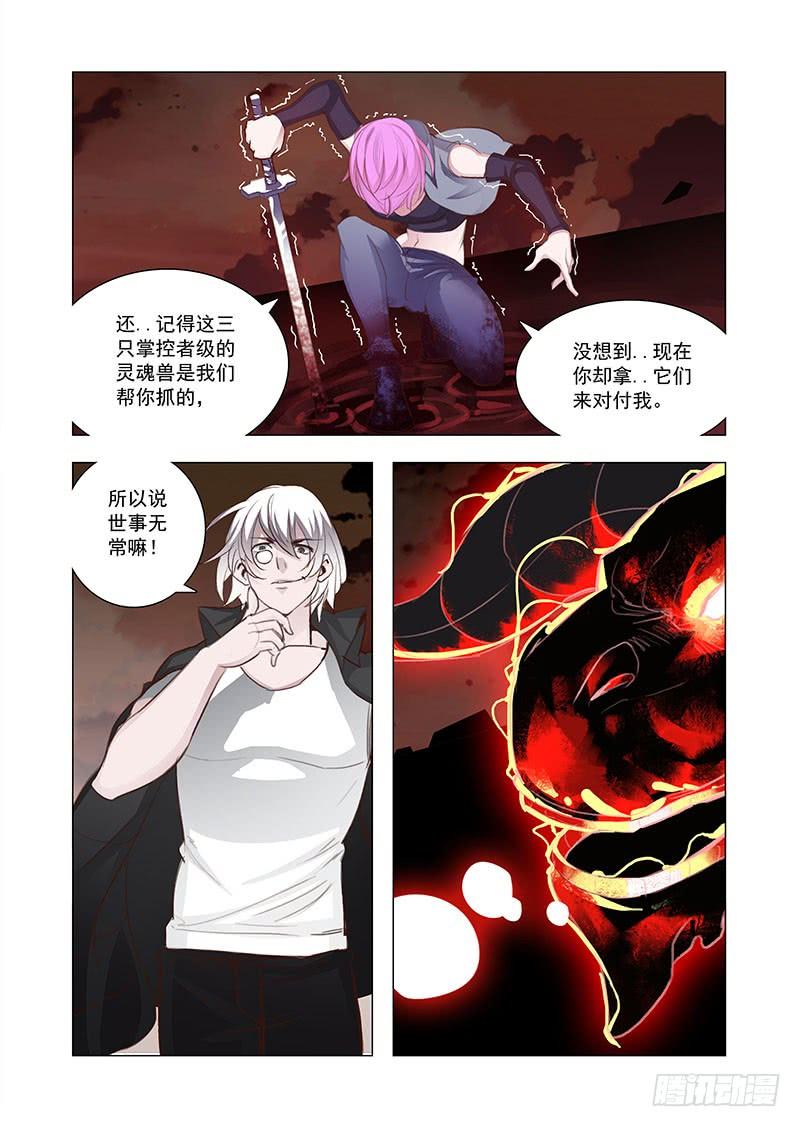 塔奇 引路篇137：境（中） 第4页