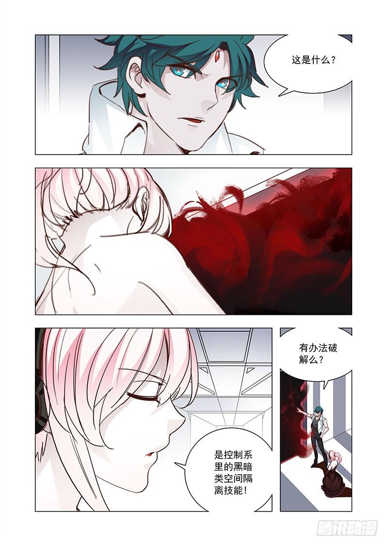 塔奇 引路篇137：境（中） 第2页