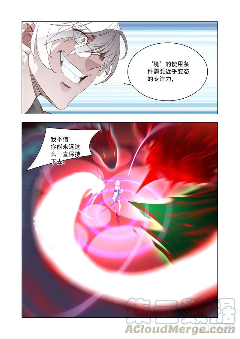 塔奇 引路篇138：境（下） 第5页
