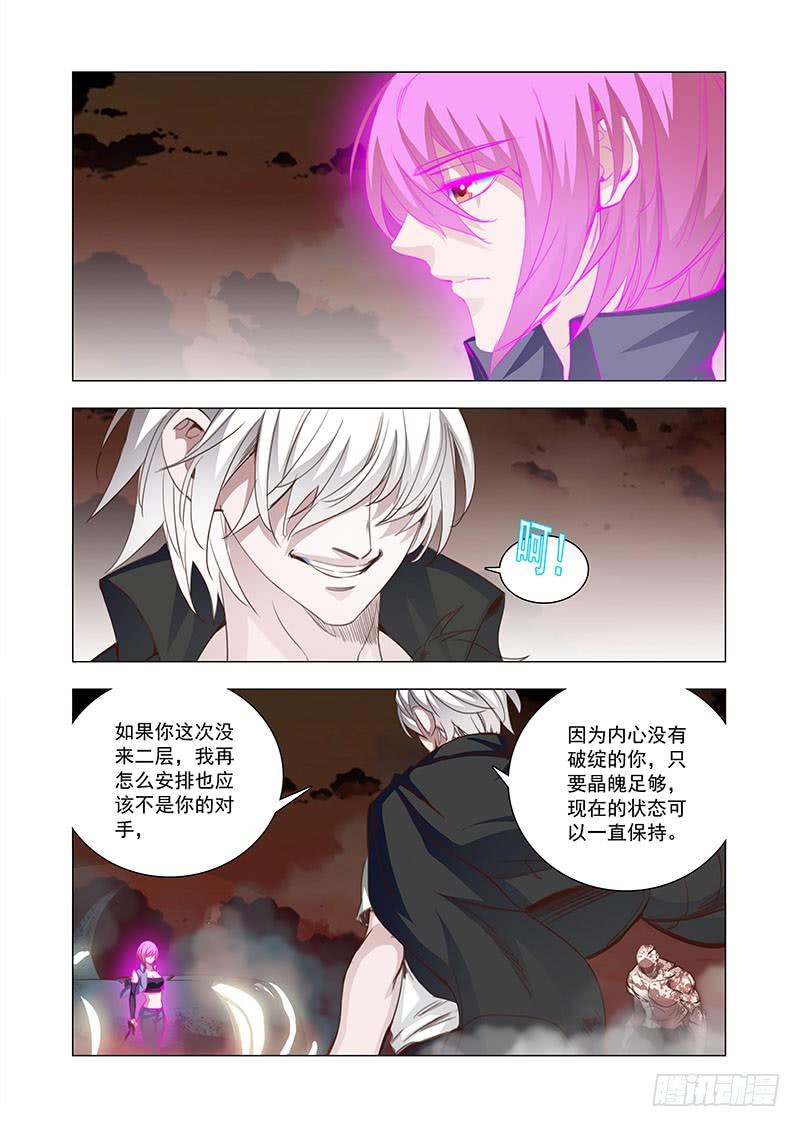 塔奇 引路篇138：境（下） 第8页