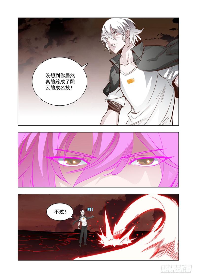 塔奇 引路篇138：境（下） 第4页