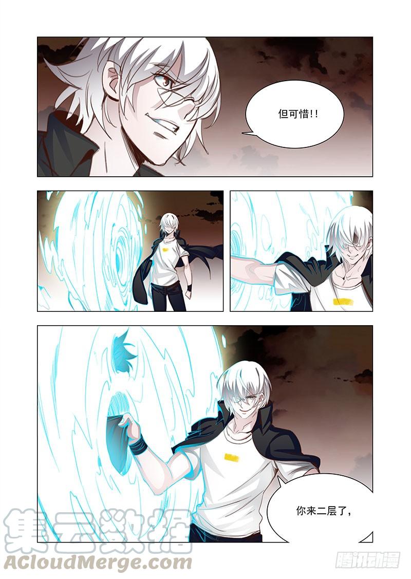 塔奇 引路篇138：境（下） 第9页
