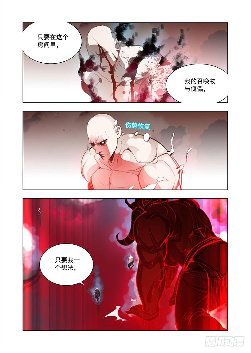 塔奇 引路篇139：弱点与优势 第4页