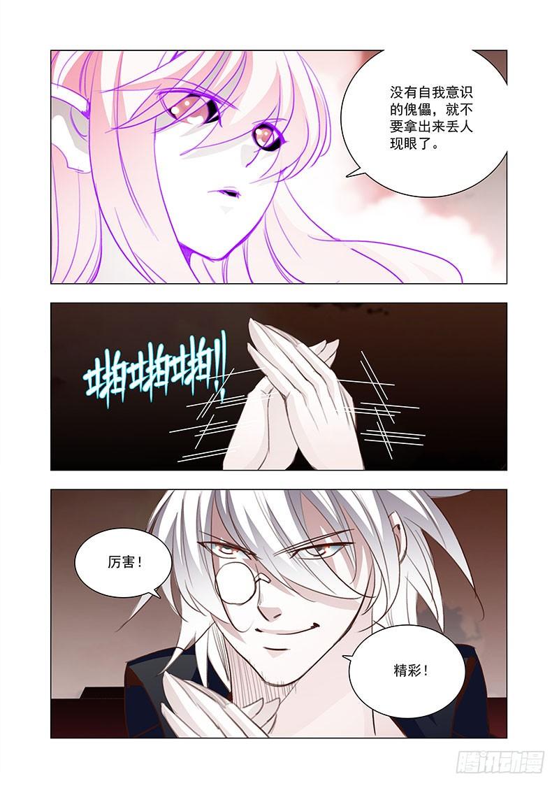 塔奇 引路篇140：谁给你们胆动婷野 第10页