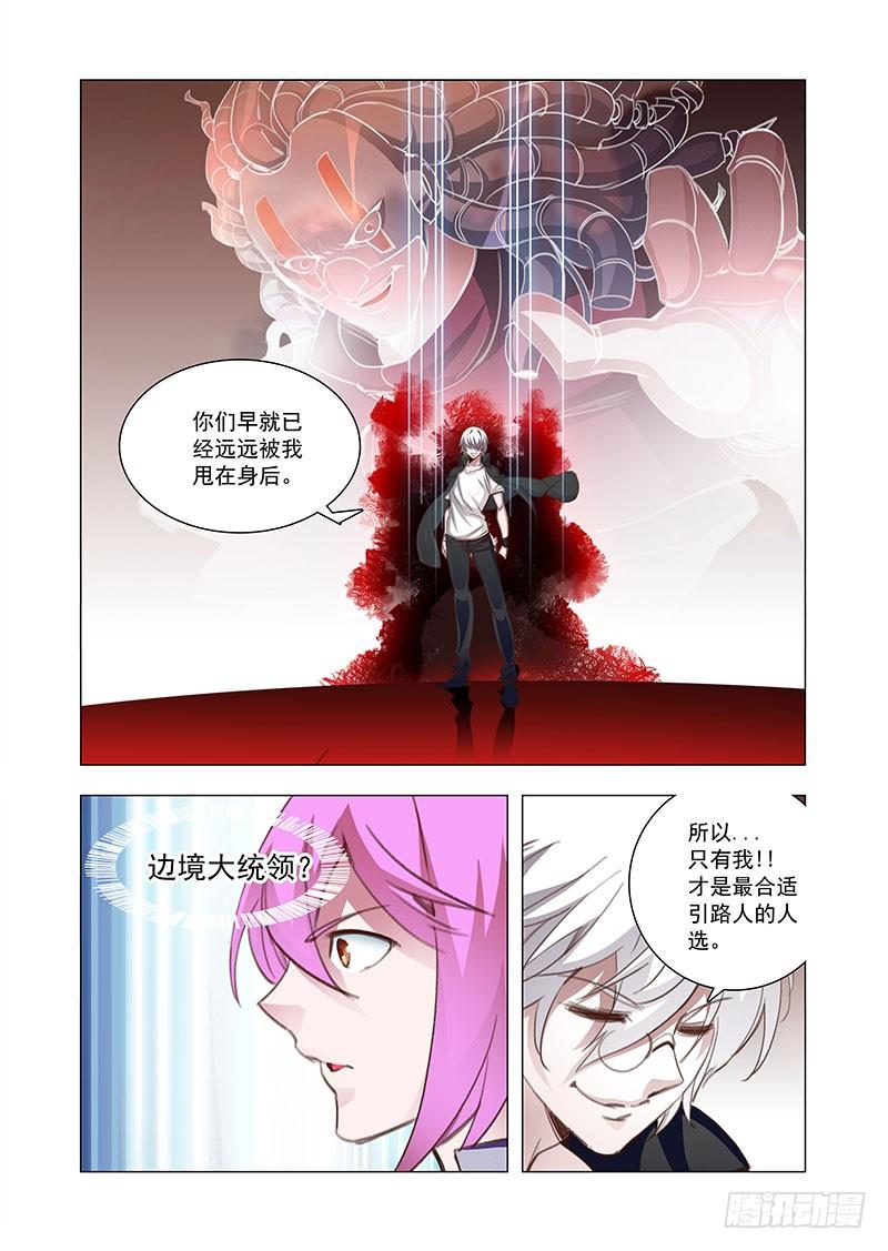 塔奇 引路篇141：阎风背后的男人 第6页