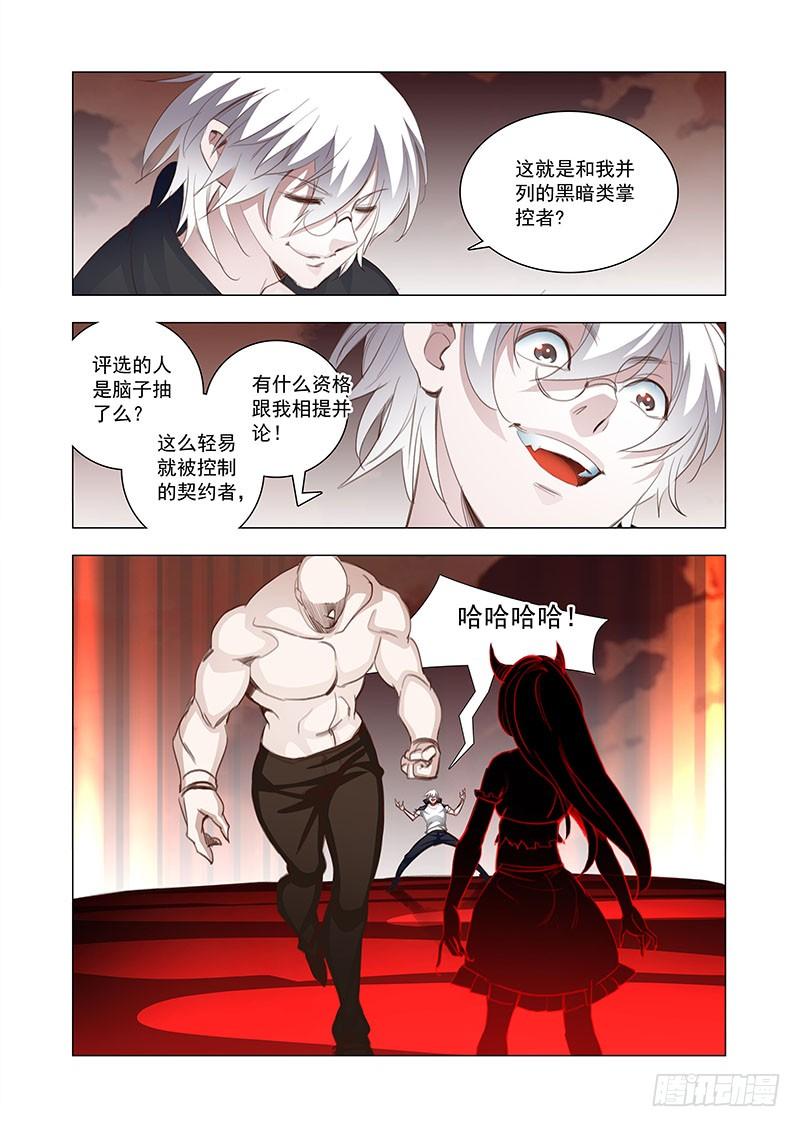 塔奇 引路篇141：阎风背后的男人 第4页