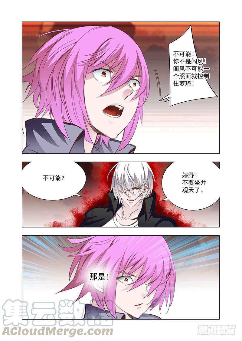 塔奇 引路篇141：阎风背后的男人 第5页