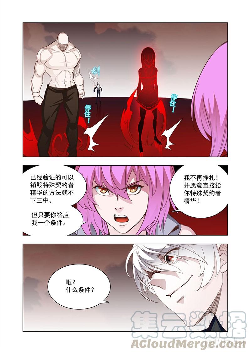 塔奇 引路篇141：阎风背后的男人 第9页