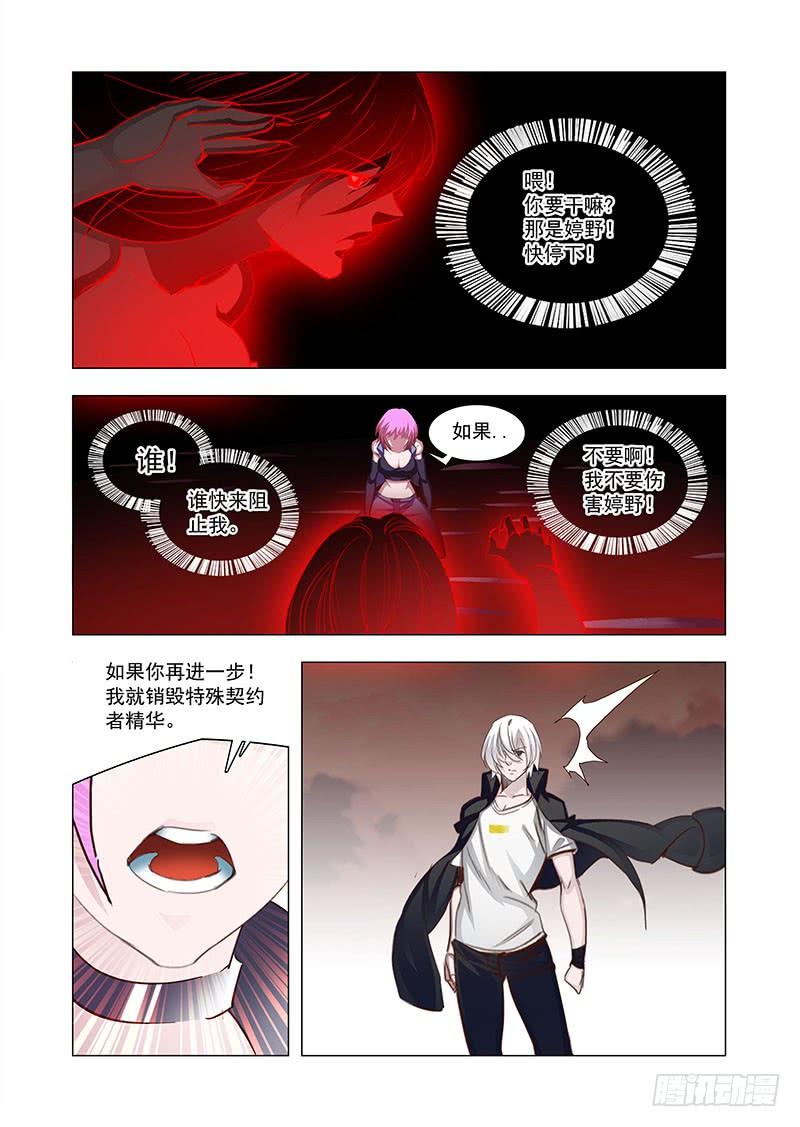 塔奇 引路篇141：阎风背后的男人 第8页